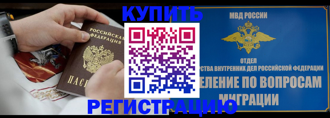 миграционный учет в Черепаново