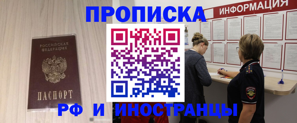 прописка штамп в Черепаново